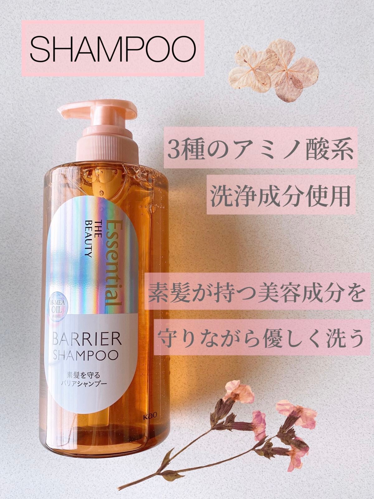 ザビューティ 髪のキメ美容素髪を守る バリアシャンプー/コンディショナー/エッセンシャル/シャンプー・コンディショナーを使ったクチコミ(2枚目)