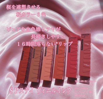 SPステイ ヴィニルインク/MAYBELLINE NEW YORK/口紅を使ったクチコミ(2枚目)
