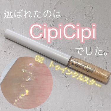 グリッター イルミネーションライナー R/CipiCipi/リキッドアイライナーを使ったクチコミ（1枚目）