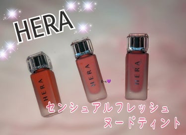 センシュアルフレッシュヌードティント/HERA/リップグロスを使ったクチコミ（1枚目）