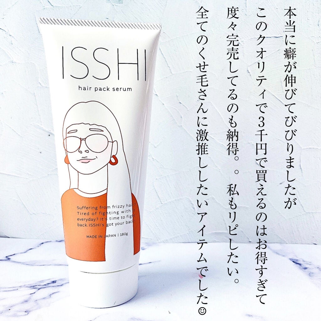 イッシ ヘアパックセラム/ISSHI/ヘアマスク・ヘアパックを使ったクチコミ(7枚目)