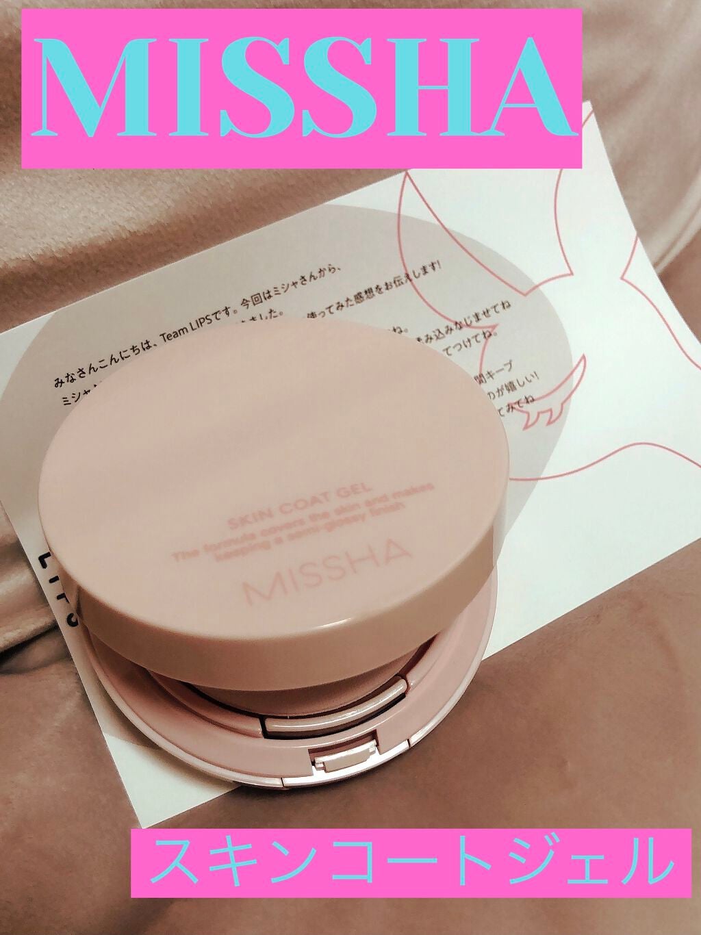 M スキンコートジェル/MISSHA/その他ファンデーションを使ったクチコミ(1枚目)