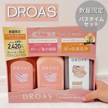 ダメージリペアシャンプー/トリートメント/DROAS/シャンプー・コンディショナーを使ったクチコミ（1枚目）