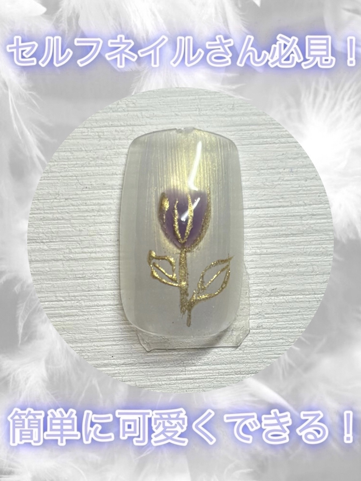 ジェルネイルDA 70 シアーバイオレット/IDATE/ジェルネイルを使ったクチコミ（1枚目）