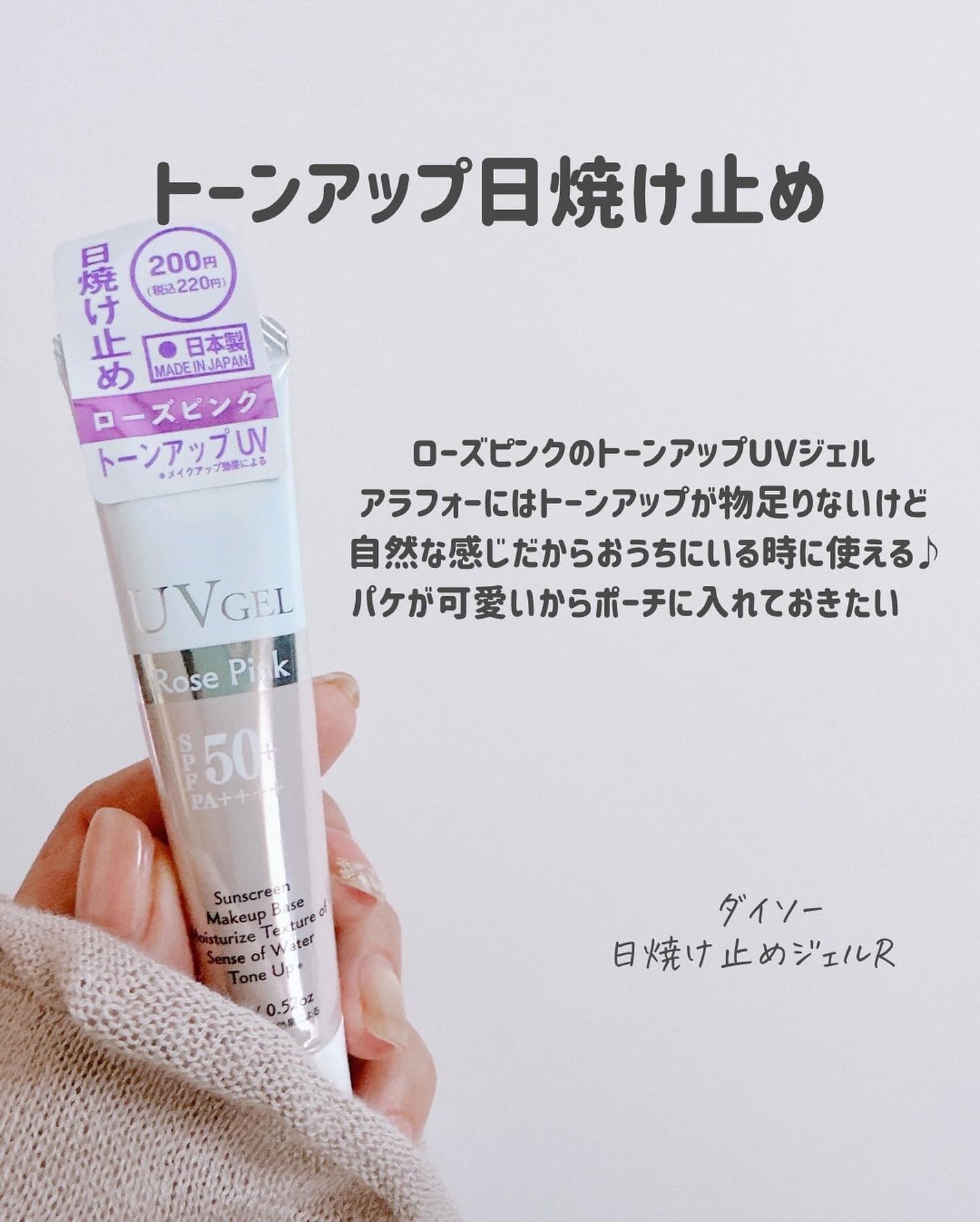 日本製日焼け止めジェルD/DAISO/日焼け止めジェルを使ったクチコミ(5枚目)