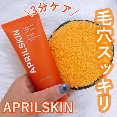 APRILSKIN
⁡
カロテン毛穴レスクレイパック
ディープクレンジングパフ
⁡
エイプリルスキンの新作スキンケア🥕🥕
すっきり毛穴ケア✨
⁡
ホイップクレイとマイクロスクラブで
皮脂&角質を吸着‼️