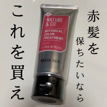 今回ご紹介するのは

#Nature & Co

#ボタニカル カラートリートメント

色味▷▶︎▷▶︎BRICK RED 01

୨୧ ⑅ ୨୧ ⑅ ୨୧ ⑅ ୨୧ ⑅ ୨୧ ⑅ ୨୧ ⑅ ୨୧ ⑅ 