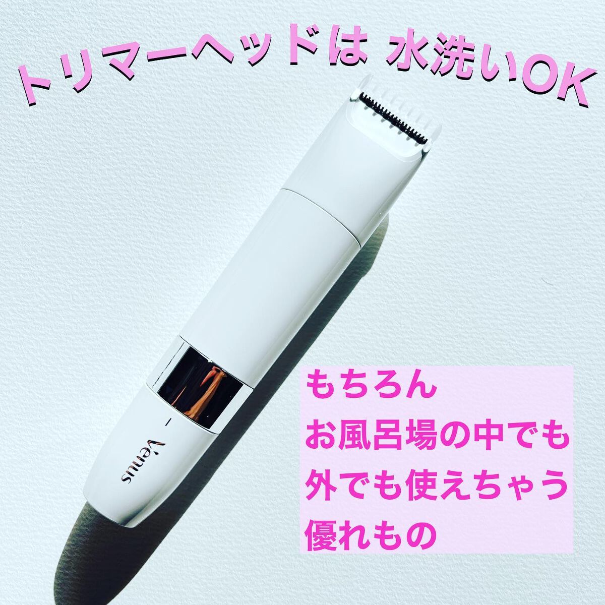 ヴィーナス VIO ヘア&スキン 電動トリマー/Gillette Venus/シェーバーを使ったクチコミ（2枚目）