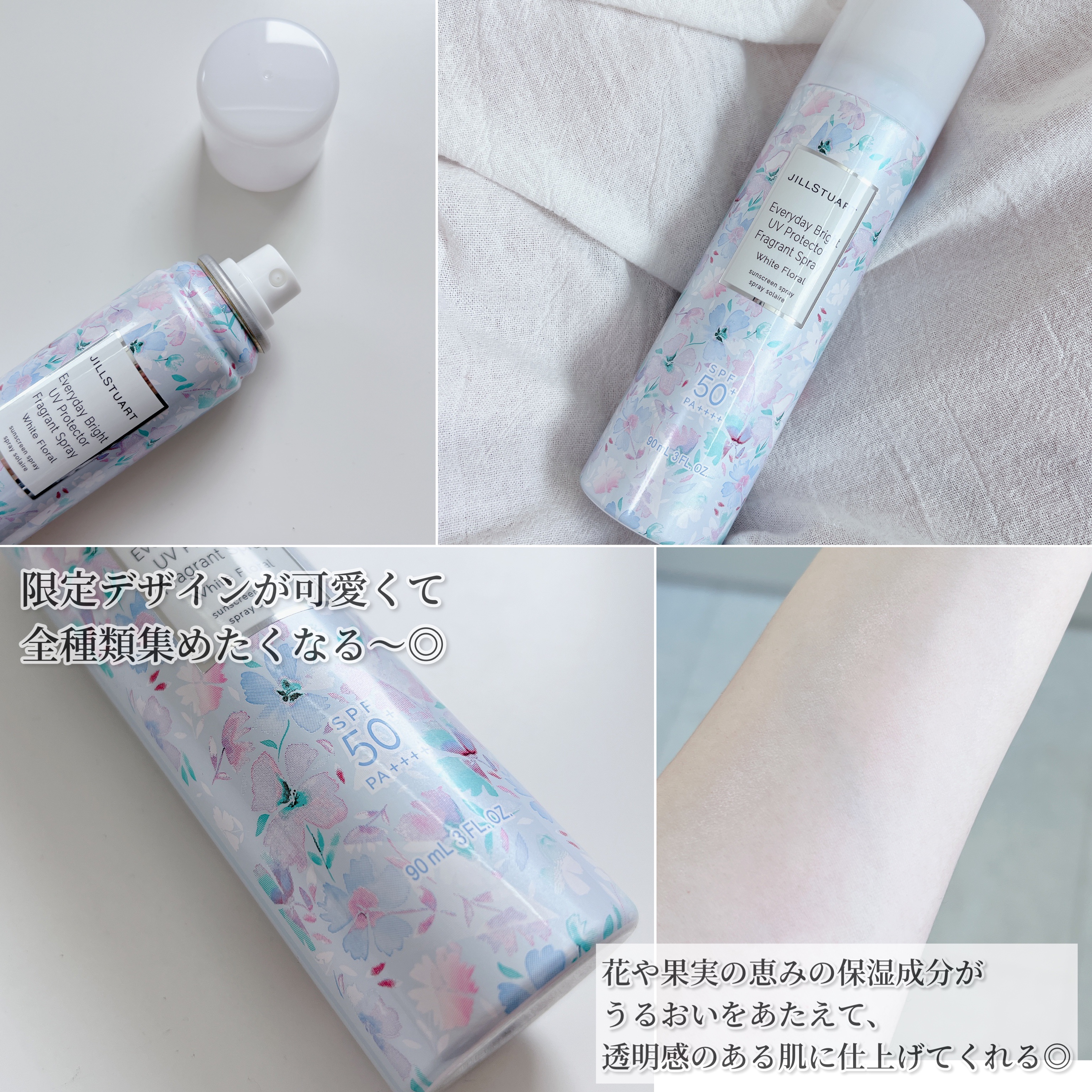 エブリデイブライト UVプロテクター フレグラントスプレー ホワイトフローラル/JILL STUART/日焼け止めミスト・スプレーを使ったクチコミ（3枚目）