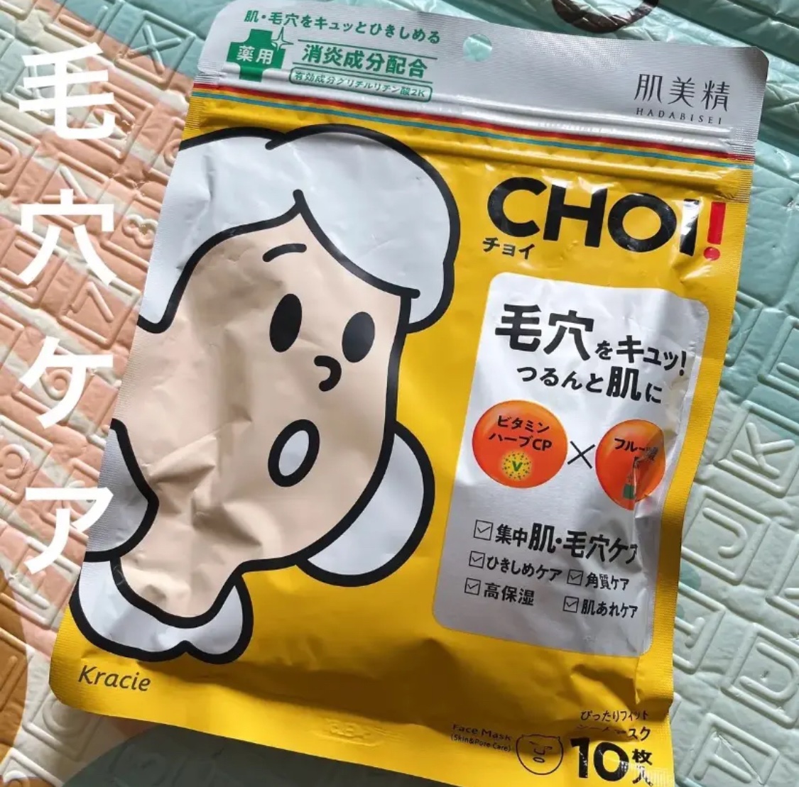 CHOI薬用マスク 肌・毛穴ケア ［医薬部外品］/肌美精/シートマスク・パックを使ったクチコミ（1枚目）
