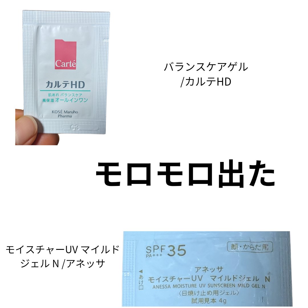 バランスケア ゲル/カルテHD/フェイスクリームを使ったクチコミ（1枚目）