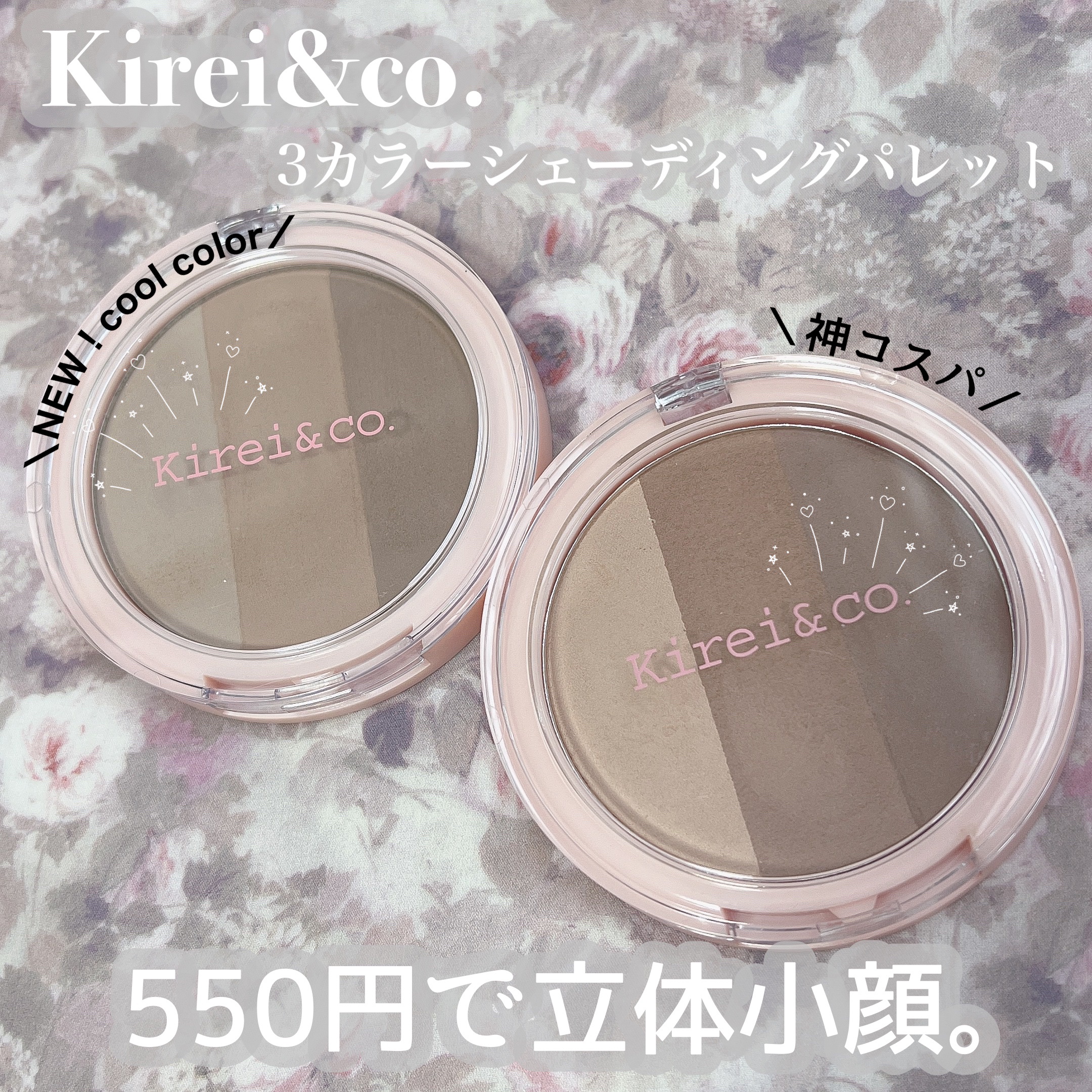 3カラーシェーディングパレット/Kirei&co./シェーディングを使ったクチコミ（1枚目）