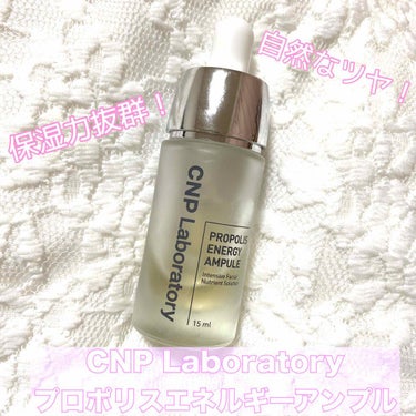 ♡CNP Laboratory プロポリスエネルギーアンプル♡

¥2000前後


CNPシリーズはライン使いしているのですが、今回はプロポリスエネルギーアンプルを紹介します。

まずCNPとは韓国の