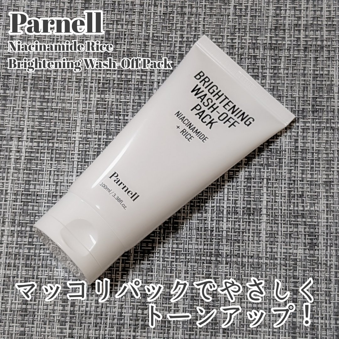 ナイアシンアミド　ライス　ブライトニング　ウォッシュオフパック/parnell/洗い流すパック・マスクを使ったクチコミ（1枚目）
