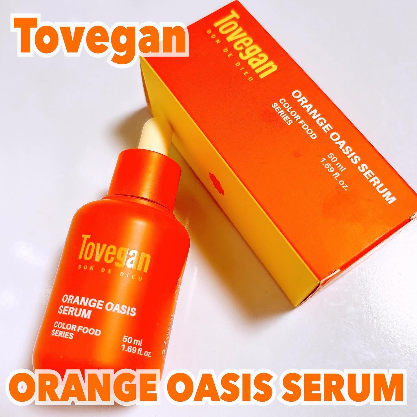 カラーフードシリーズオレンジオアシスセラム/Tovegan/美容液を使ったクチコミ（1枚目）