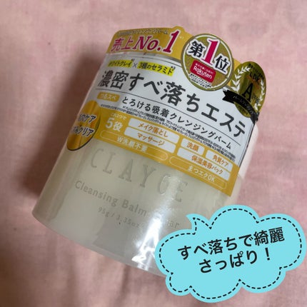 クレージュ クレンジングバーム クリアN/CLAYGE/クレンジングバームを使ったクチコミ(1枚目)