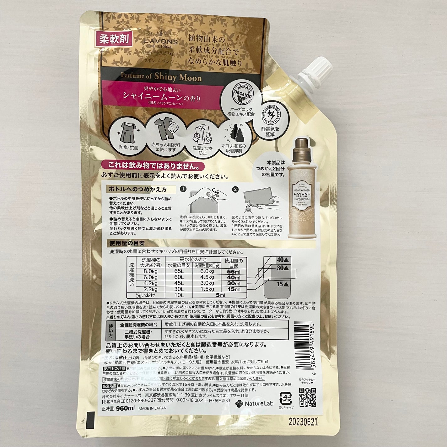 柔軟剤 シャイニームーンの香り/ラボン/柔軟剤を使ったクチコミ(3枚目)