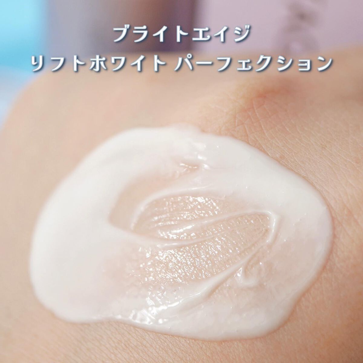 リフトホワイト パーフェクション/BRIGHTAGE/美容液を使ったクチコミ(8枚目)