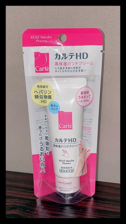 モイスチュア ハンドクリーム/カルテHD/ハンドクリームを使ったクチコミ(1枚目)