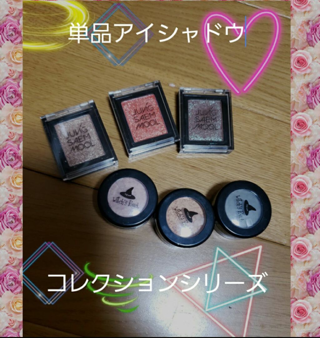 セルフィーフィックスピグメント/Witch's Pouch/単色アイシャドウを使ったクチコミ(1枚目)