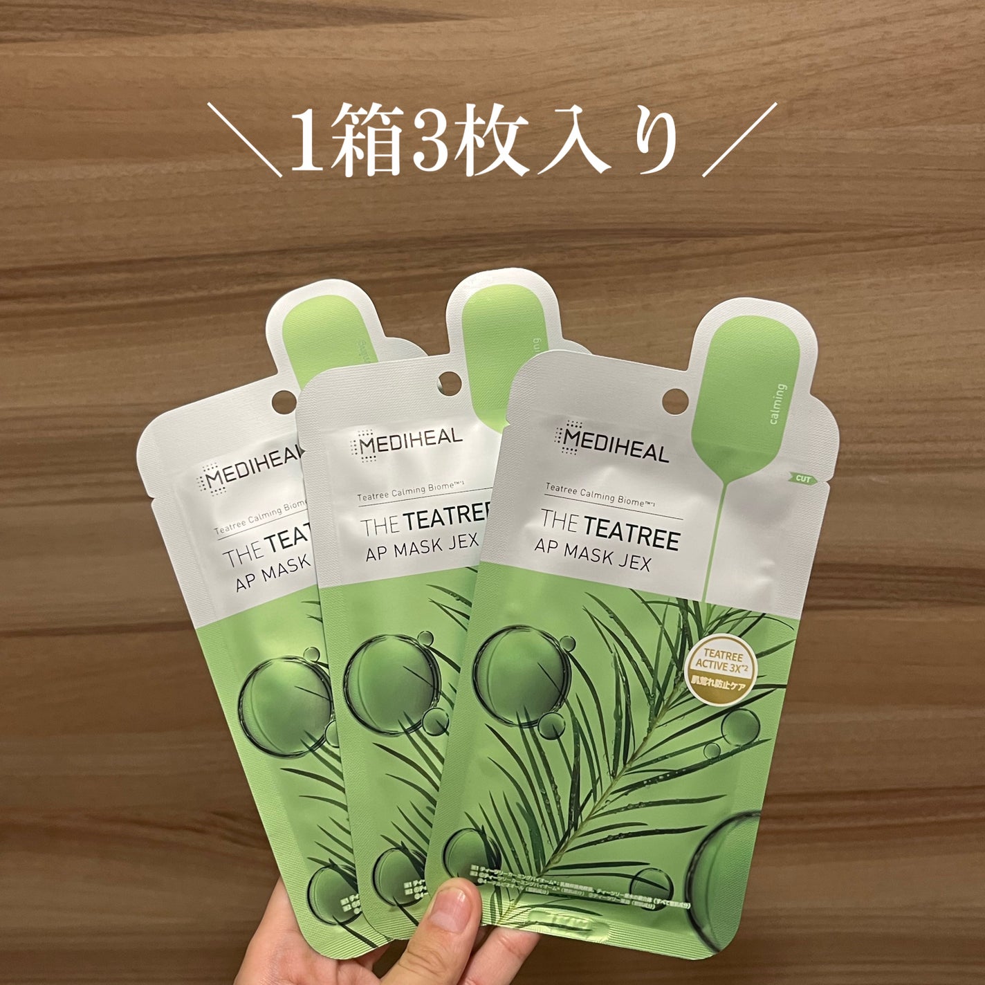 THE ティーツリー APマスク JEX/MEDIHEAL/シートマスク・パックを使ったクチコミ(3枚目)