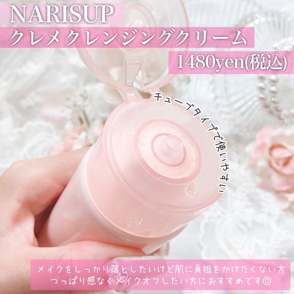 クレメ クレンジングクリーム N/ナリスアップ/クレンジングクリームを使ったクチコミ(2枚目)