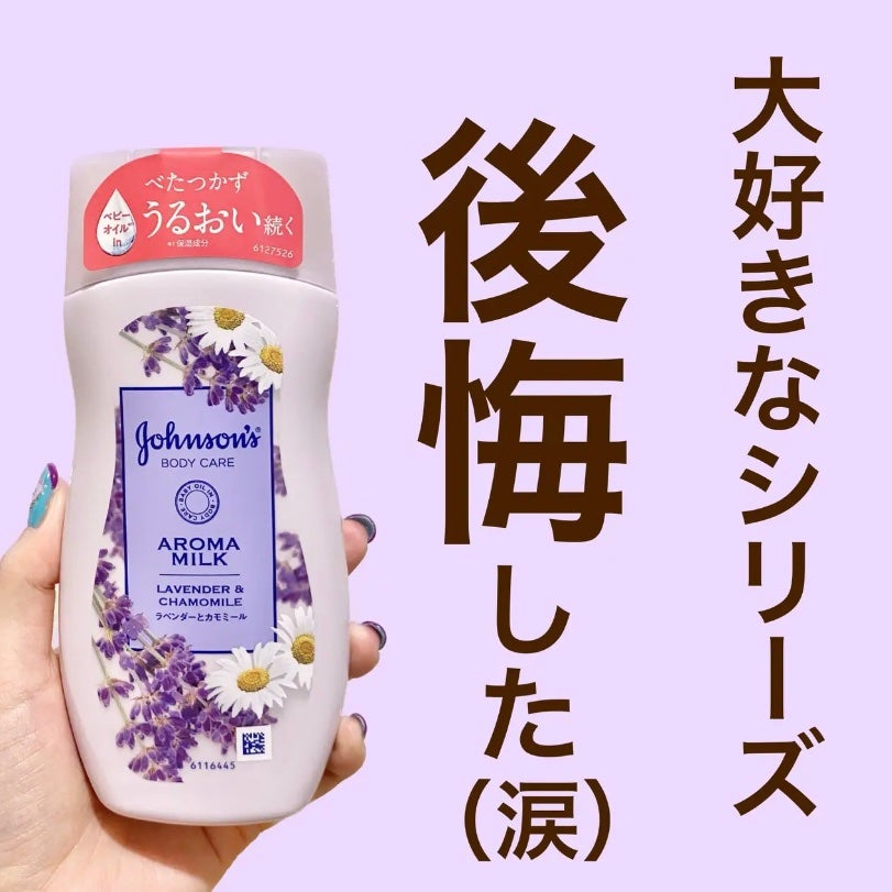 おすず☺︎フォロバ on LIPS 「癒しの香り💓ボディークリーム🛁"ジョンソンボディケアドリーミー..」(1枚目)