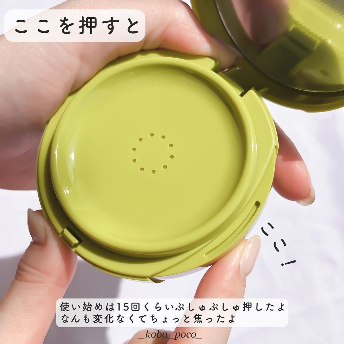 サテンウエアヘルシーグリーンクッション/unleashia/クッションファンデーションを使ったクチコミ（3枚目）