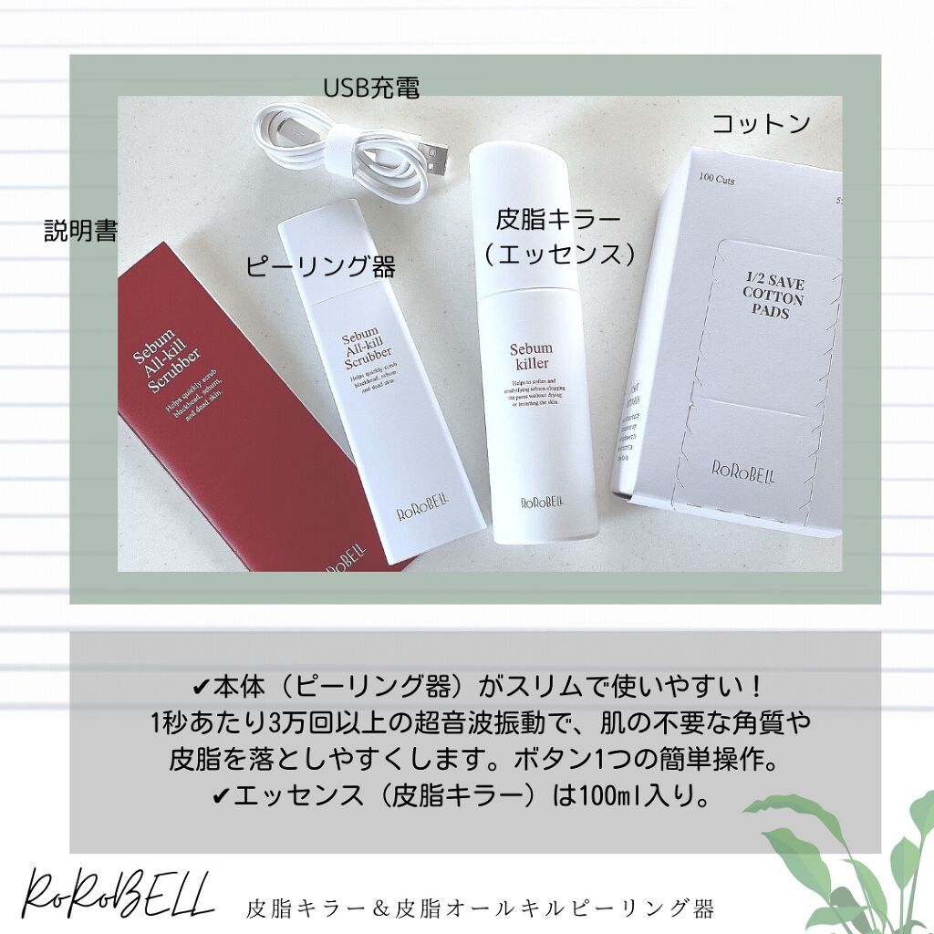 皮脂キラー/RoRoBELL/ピーリングを使ったクチコミ(2枚目)