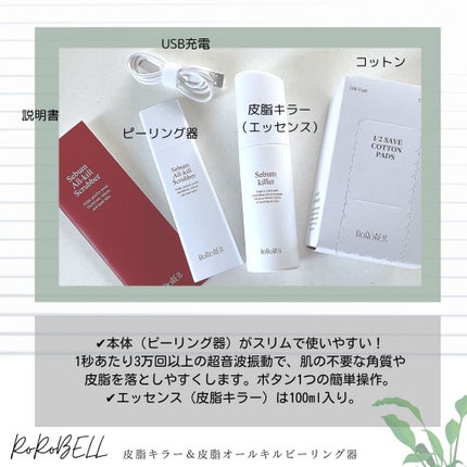 皮脂キラー/RoRoBELL/ピーリングを使ったクチコミ(2枚目)