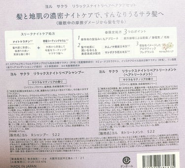 サクラ リラックスナイトリペアシャンプー／トリートメント/YOLU/シャンプー・コンディショナーを使ったクチコミ（2枚目）