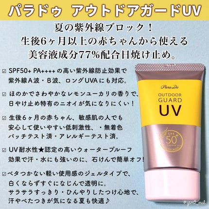 アウトドアガードUV/パラドゥ/日焼け止め・UVケアを使ったクチコミ(2枚目)