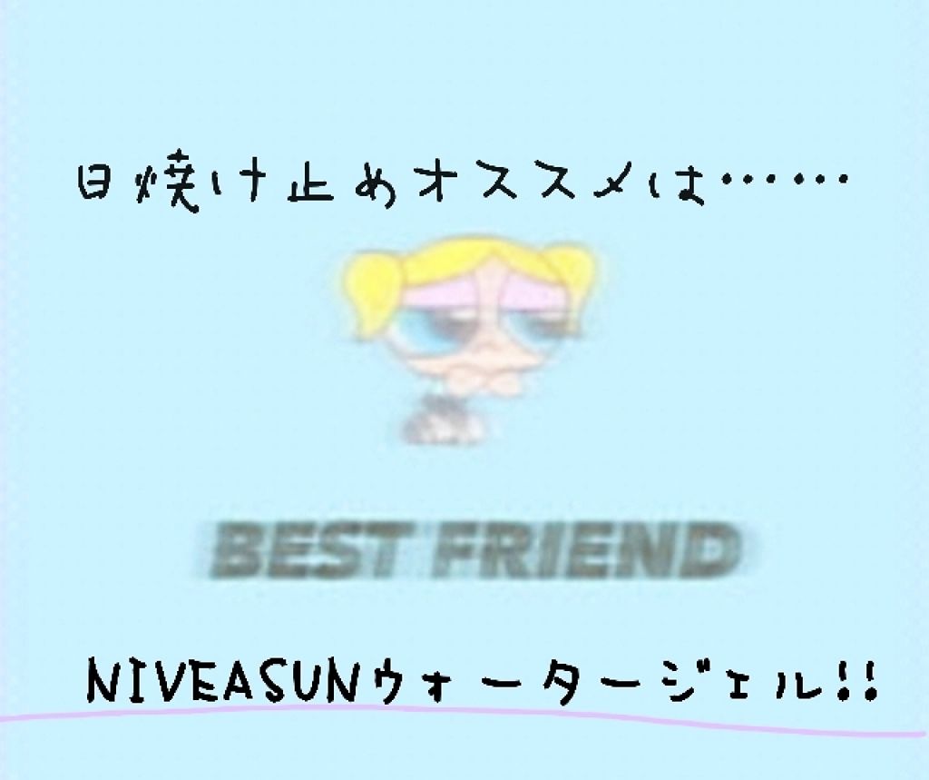 ニベアサン ウォータージェル SPF50/ニベア/日焼け止め・UVケアを使ったクチコミ（1枚目）