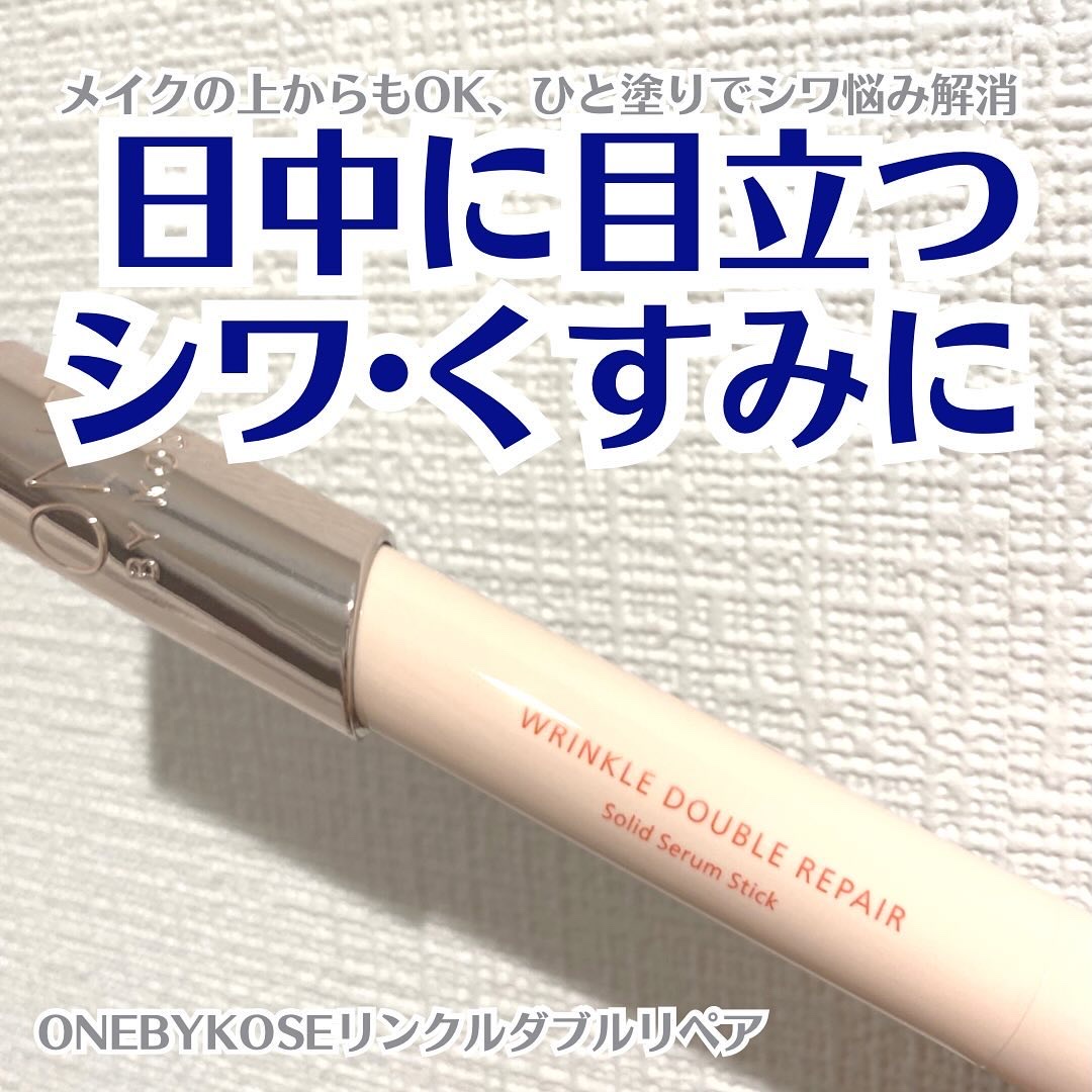 リンクル ダブル リペア/ONE BY KOSE/美容液を使ったクチコミ（1枚目）