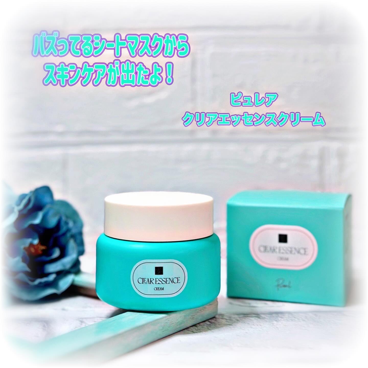 クリアエッセンス クリーム/ピュレア/フェイスクリームを使ったクチコミ（1枚目）