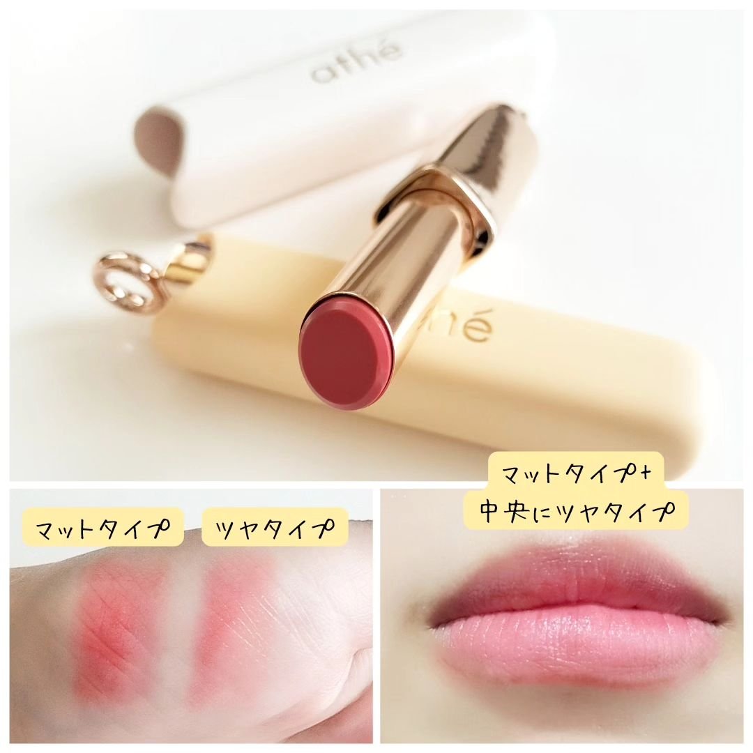 オーセンティック リップ バーム/athé/口紅を使ったクチコミ（2枚目）