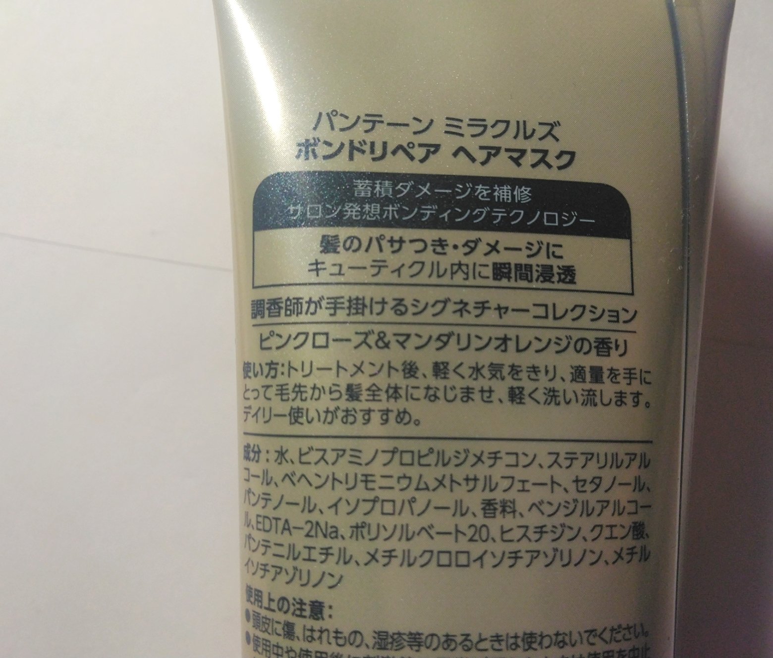 ミラクルズ ボンドリペア ヘアマスク/パンテーン/ヘアマスク・ヘアパックを使ったクチコミ（2枚目）