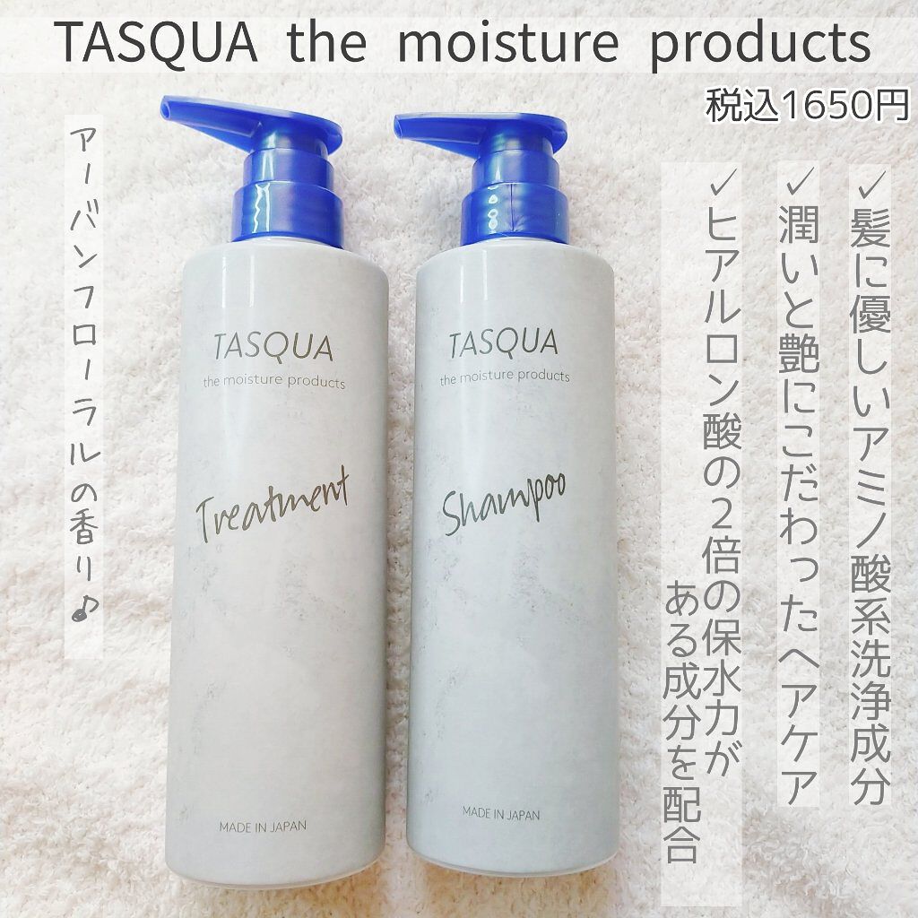 モイストシャンプー Tasquaを使った口コミ 美容師の友達に聞いた 市販のおすすめシャ By Yayoi 普通肌 Lips