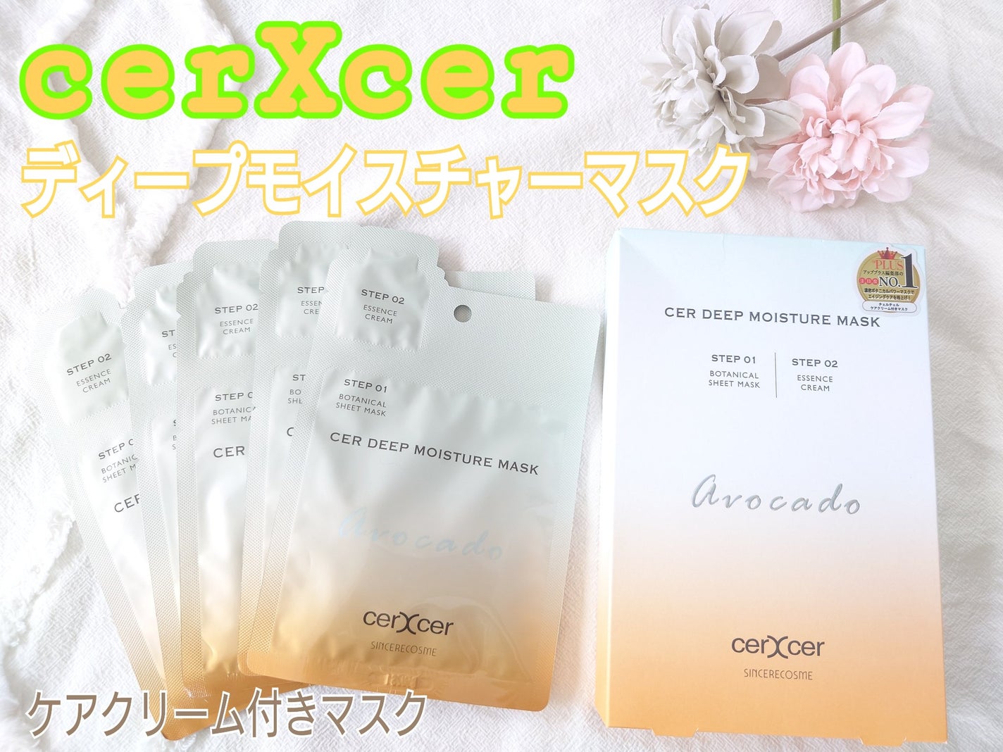 ディープモイスチャー マスク (ケアクリーム付き)/cerXcer/シートマスク・パックを使ったクチコミ(1枚目)