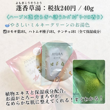 生姜香草湯α/AYURA/生薬系入浴剤を使ったクチコミ(2枚目)