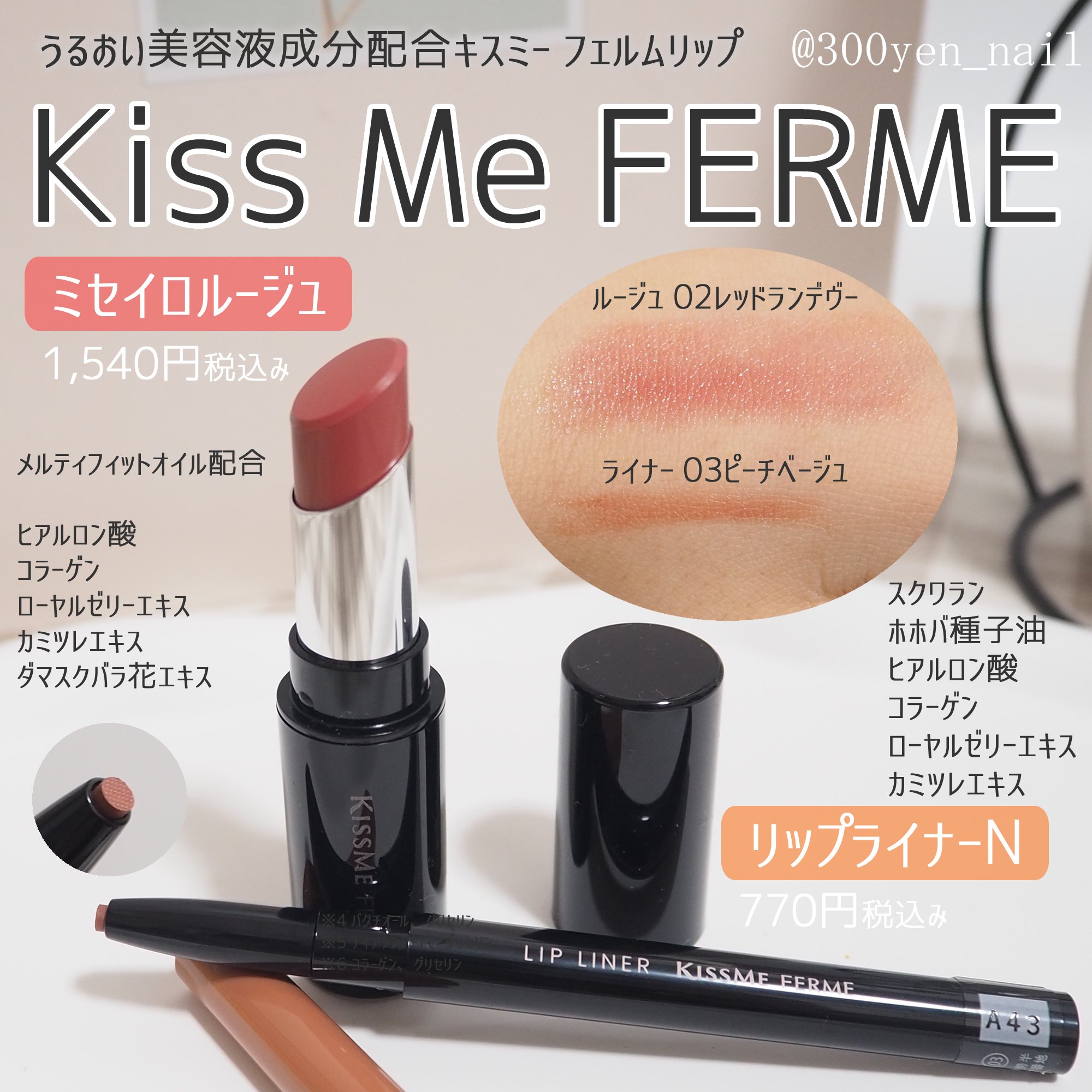 キスミー　フェルム　リップライナーＮ/キスミー フェルム/リップライナーを使ったクチコミ（1枚目）