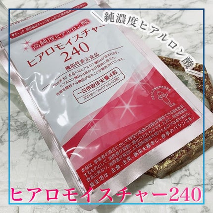 ヒアロモイスチャー240/キユートピア/美容サプリメントを使ったクチコミ(1枚目)