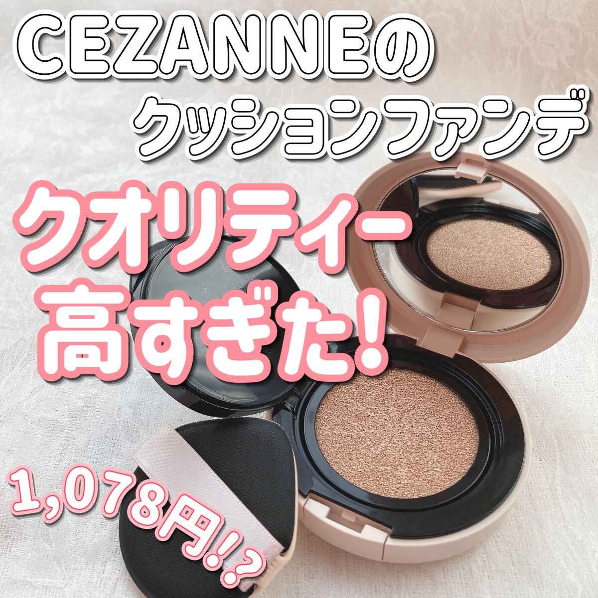 クッションファンデーション/CEZANNE/クッションファンデーションを使ったクチコミ(1枚目)