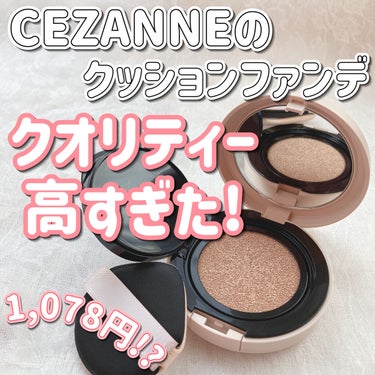 クッションファンデーション 20 自然なオークル系/CEZANNE/クッションファンデーションを使ったクチコミ（1枚目）