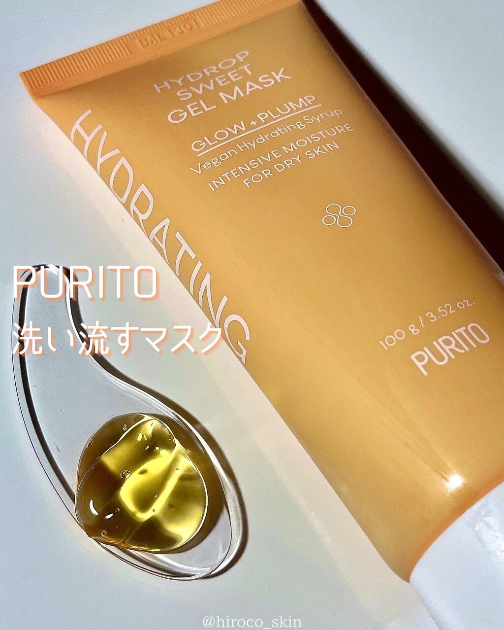 ハイドロップスイートジェルマスク /PURITO/洗い流すパック・マスクを使ったクチコミ(1枚目)