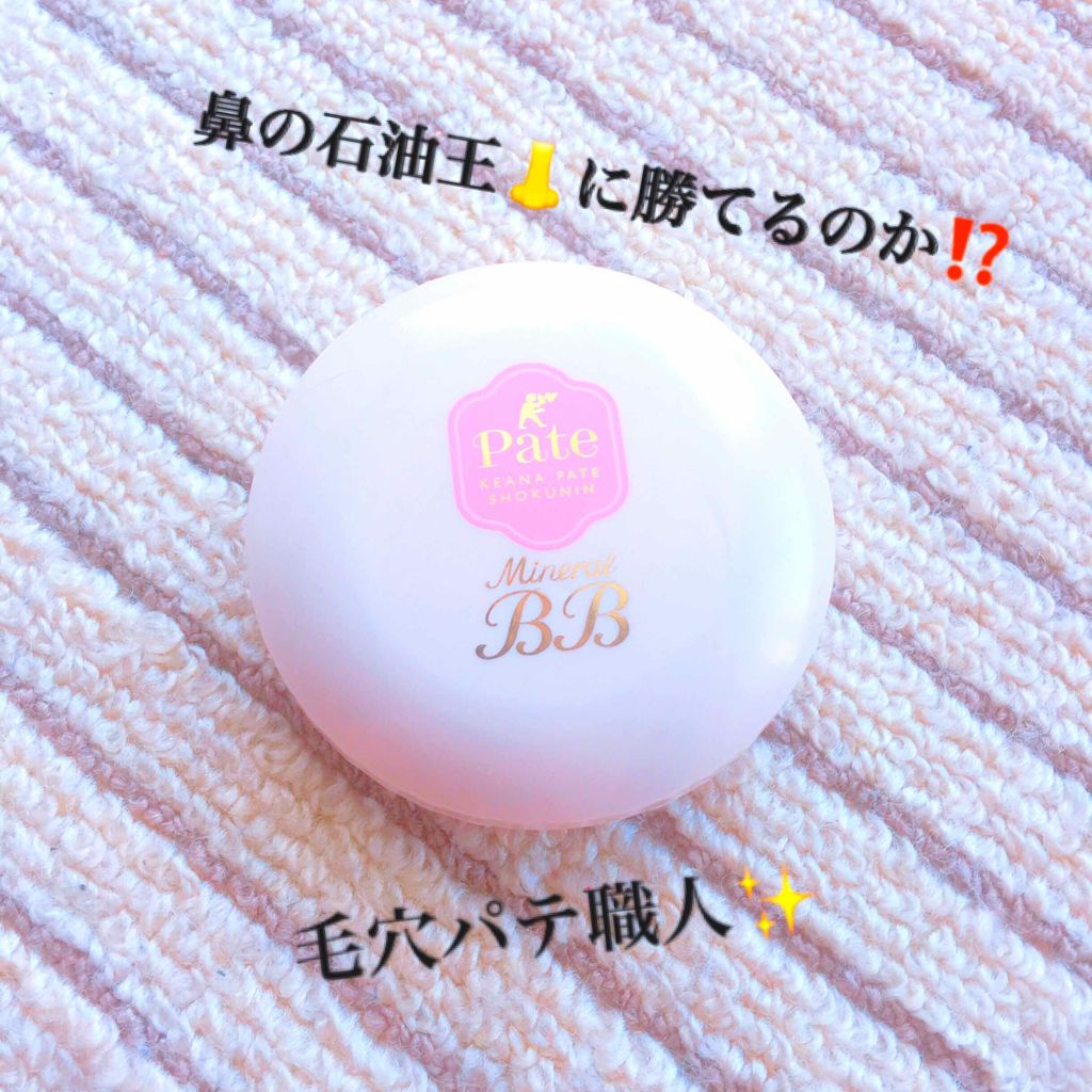 ミネラルBBパウダー NM(ナチュラルマット)/毛穴パテ職人/プレストパウダーを使ったクチコミ(1枚目)
