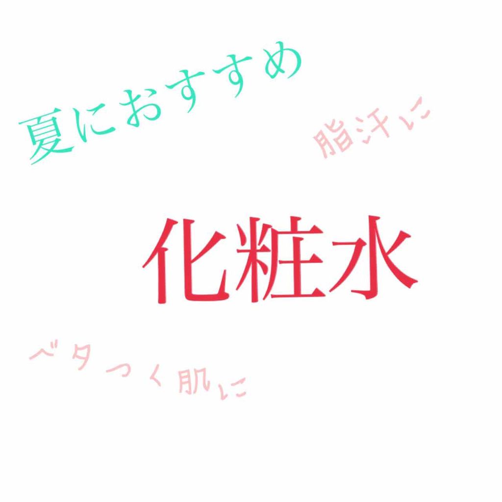 薬用パウダー化粧水/メンソレータム アクネス/化粧水を使ったクチコミ（1枚目）
