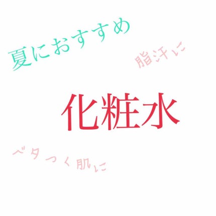 薬用パウダー化粧水/メンソレータム アクネス/化粧水を使ったクチコミ(1枚目)