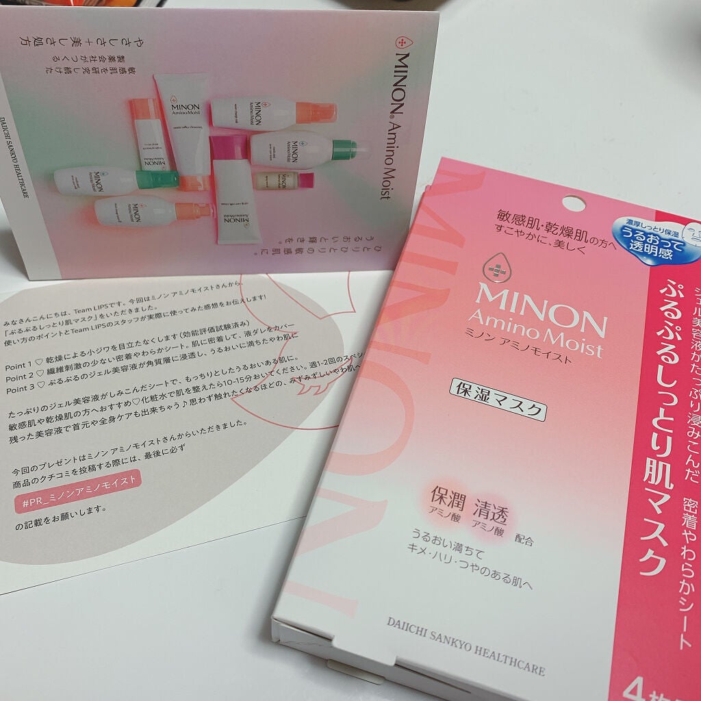 ミノン アミノモイスト ぷるぷるしっとり肌マスク/ミノン/シートマスク・パックを使ったクチコミ(1枚目)