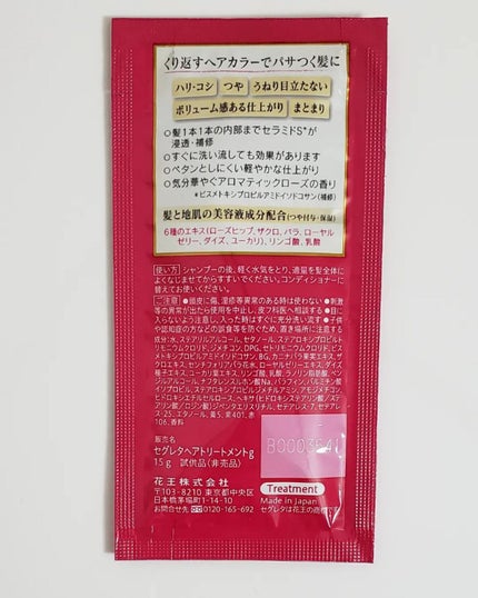 トリートメント/セグレタ/洗い流すヘアトリートメントを使ったクチコミ(2枚目)